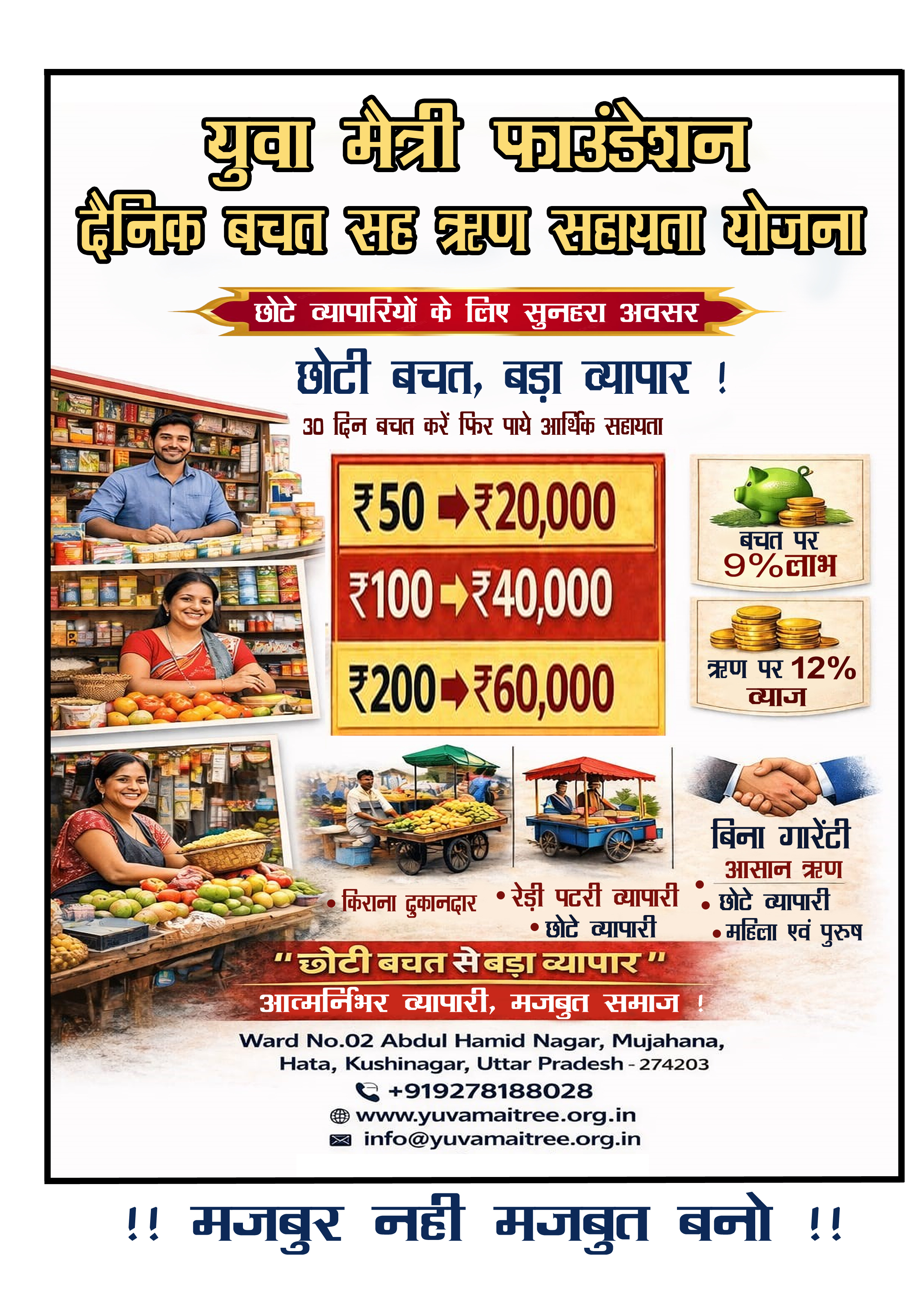 दैनिक बचत सह ऋण सहायता योजना