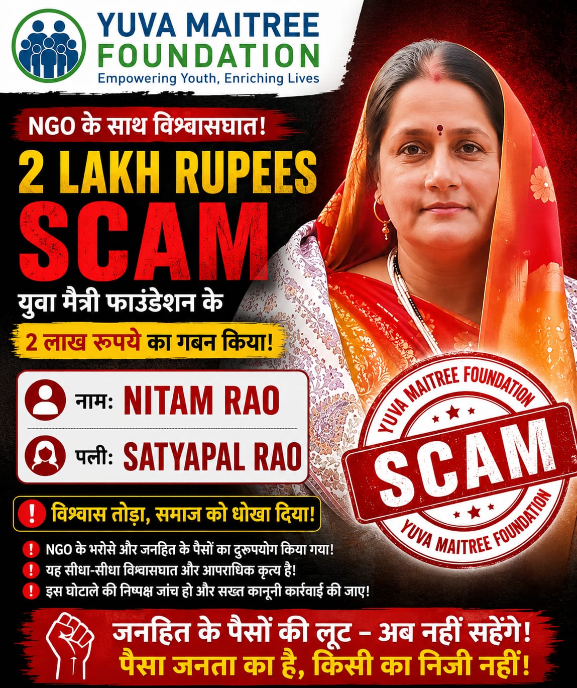 SCAMMER